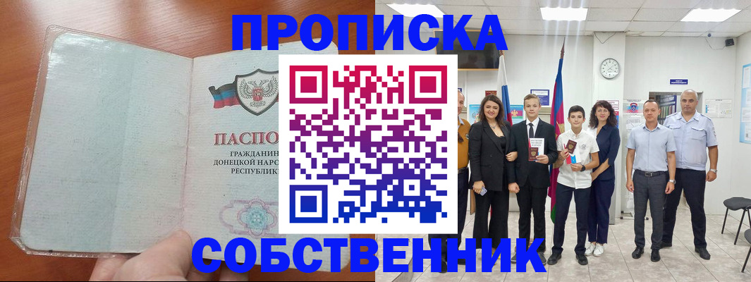 прописка законно в Кумертау